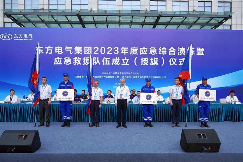 应急救援队伍成立仪式现场。东方电气集团供图