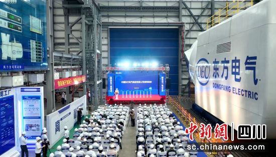 全球最大18兆瓦直驱海上风电机组下线仪式现场。中国东方电气集团有限公司供图
